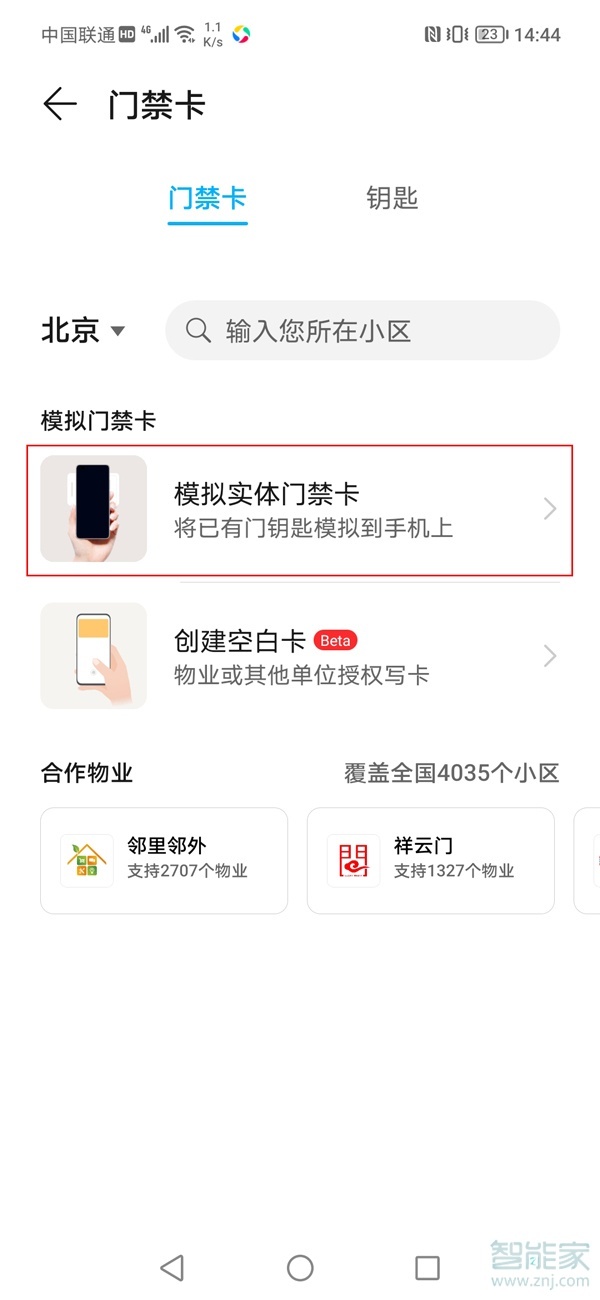 爱租机