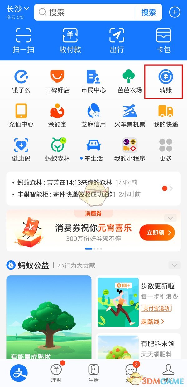 《支付宝》健康码没有眼睛标志解决办法