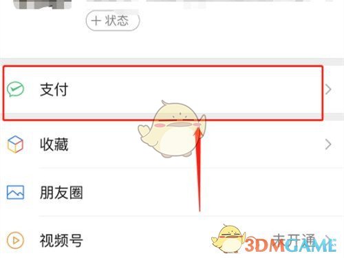 《微信》视频号直播关闭方法