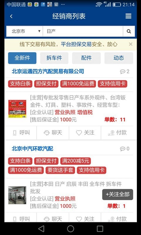 安大师手机管家