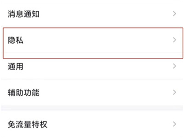 抖音二次人脸识别怎么解除