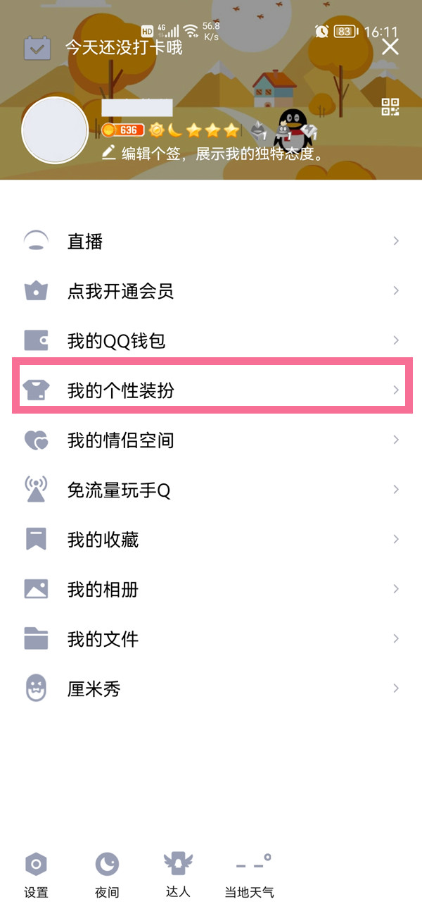 《支付宝》健康码没有眼睛标志解决办法