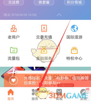 爱租机