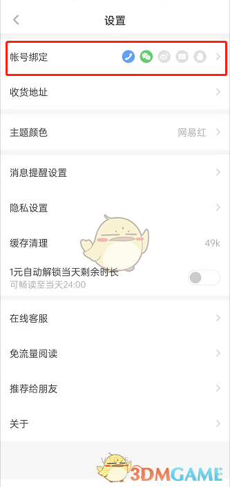 爱租机