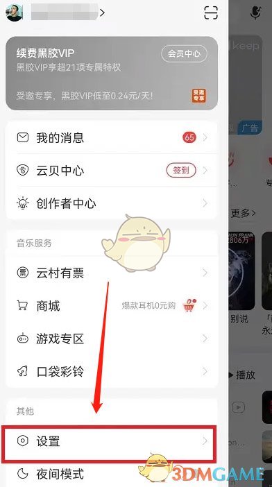 爱租机
