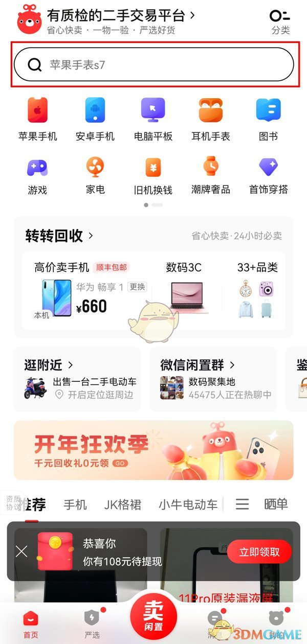 《支付宝》健康码没有眼睛标志解决办法