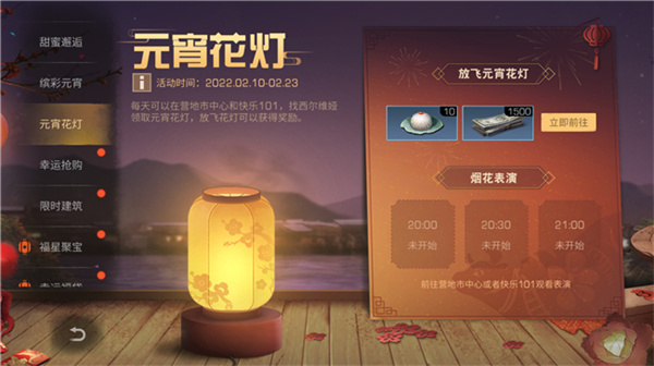 明日之后情人节元宵节双节福利活动介绍