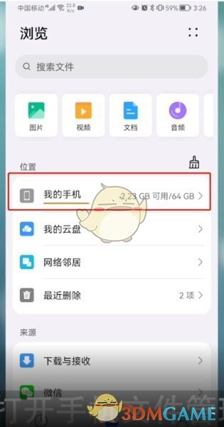 《华为手机浏览器》儿童模式关闭方法