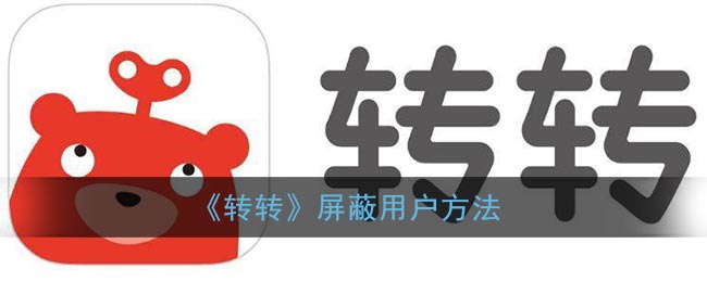 《转转》发布游戏账号方法