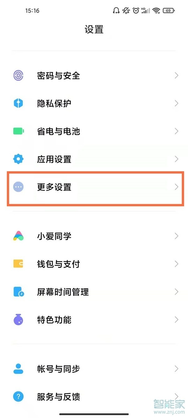 爱租机
