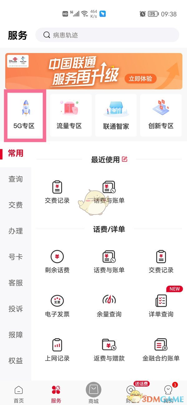 爱租机