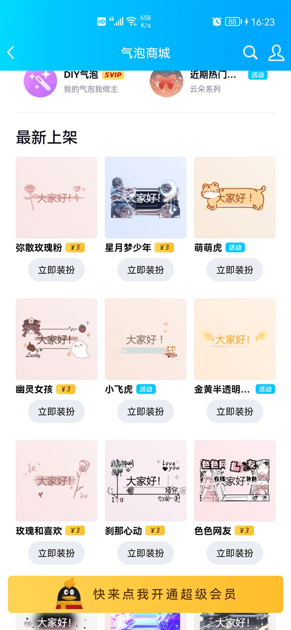 《支付宝》健康码没有眼睛标志解决办法