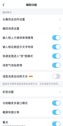 《QQ》厘米秀开启方法