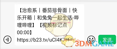 《哔哩哔哩》老爷进直播间提醒开启方法