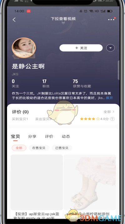 《转转》发布游戏账号方法