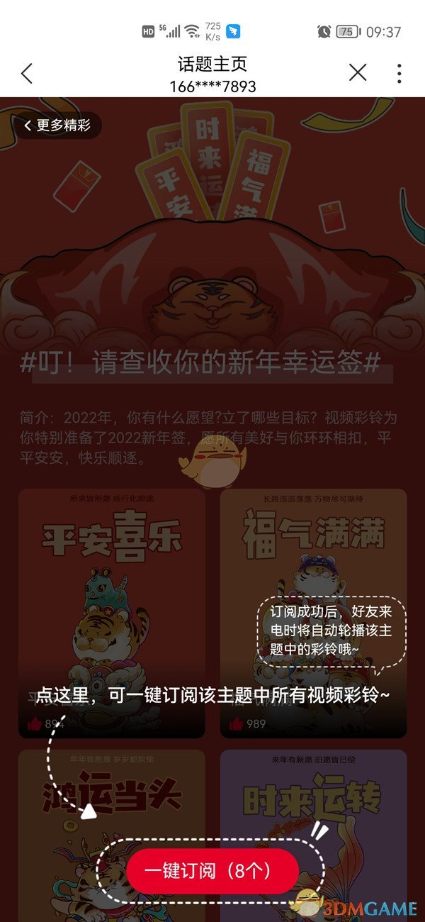 爱租机