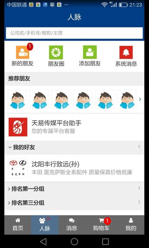 安大师手机管家