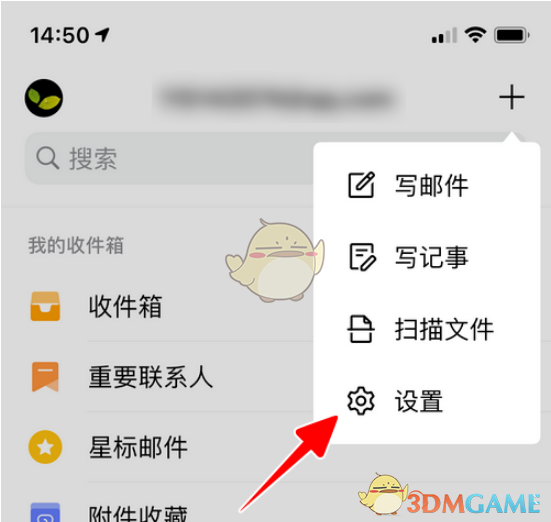 《QQ邮箱》新邮件提醒开启方法