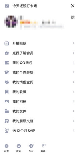 《QQ》厘米秀开启方法