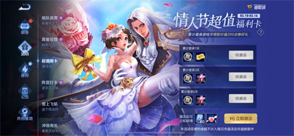 王者荣耀情人节超值福利卡活动介绍