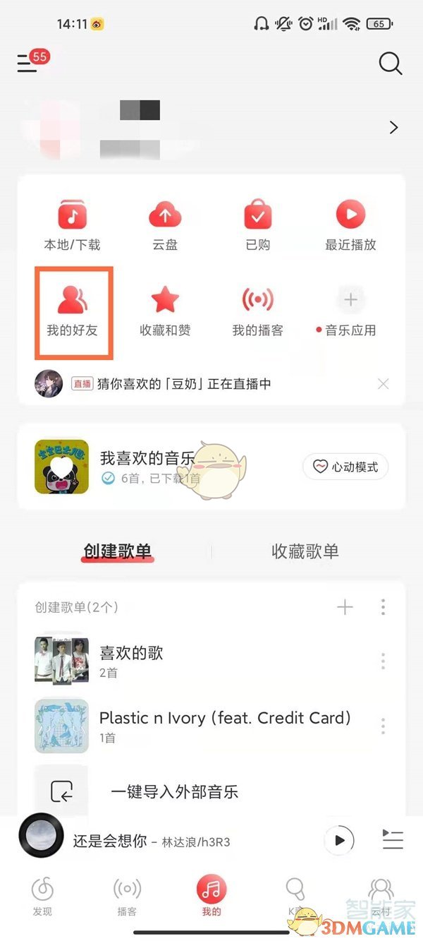《钉钉》创建共享文件方法