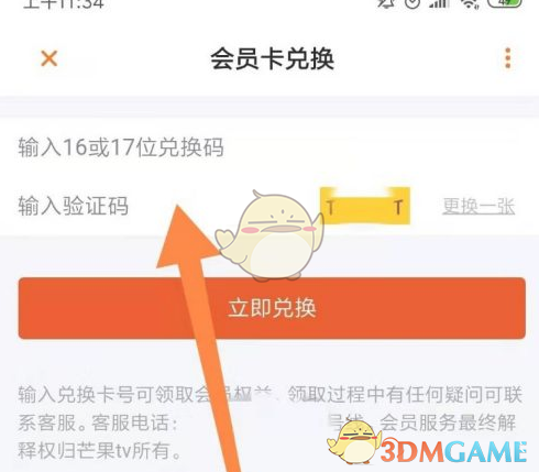 《芒果tv》一起看人数说明