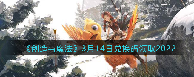 蚂蚁庄园答题今日答案3月14日 蚂蚁庄园答题今日答案汇总