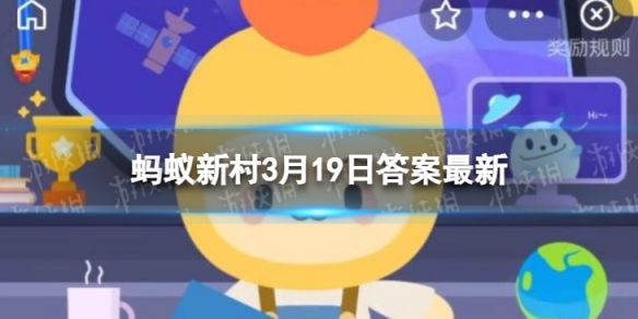今日小鸡庄园答题的答案2022年3月12日 今日小鸡庄园答题的答案最新