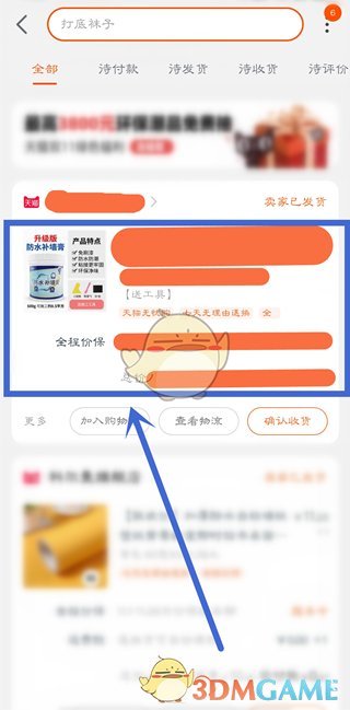 《淘宝》月账单查询方法