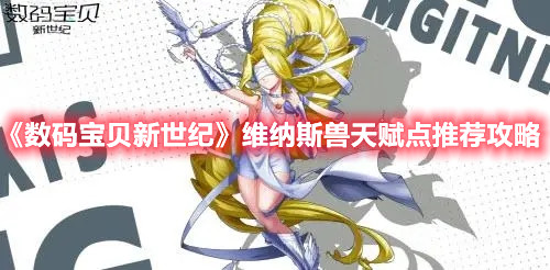 《重返帝国》秦玉京阵容搭配攻略