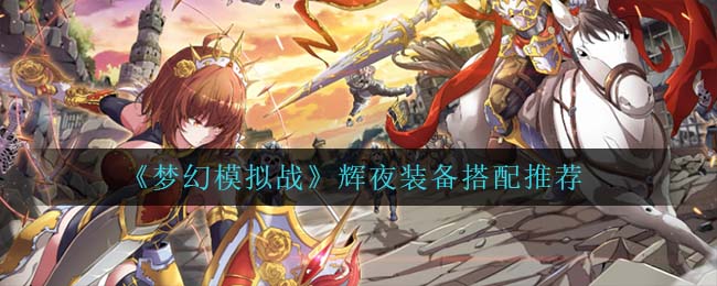 第五人格四周年返场皮肤投票入口 第五人格四周年返场皮肤在哪投票