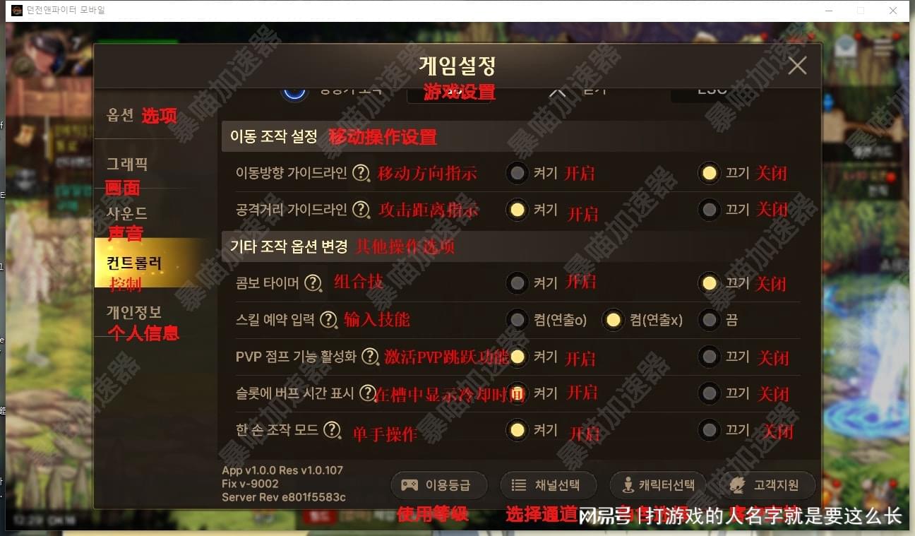 地下城与勇士手游韩服怎么改中文