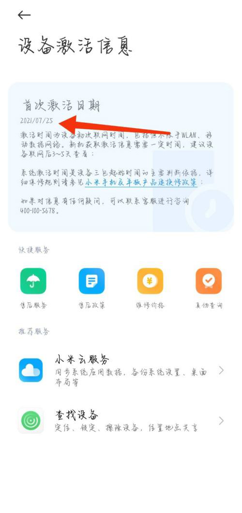 《美的家居》设备离线解决办法