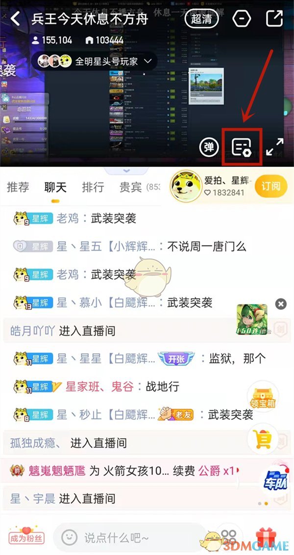 《虎牙直播》头像更换方法