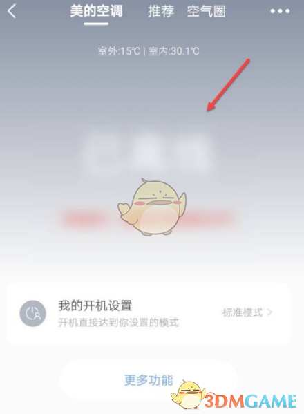 《美的家居》连接wifi教程