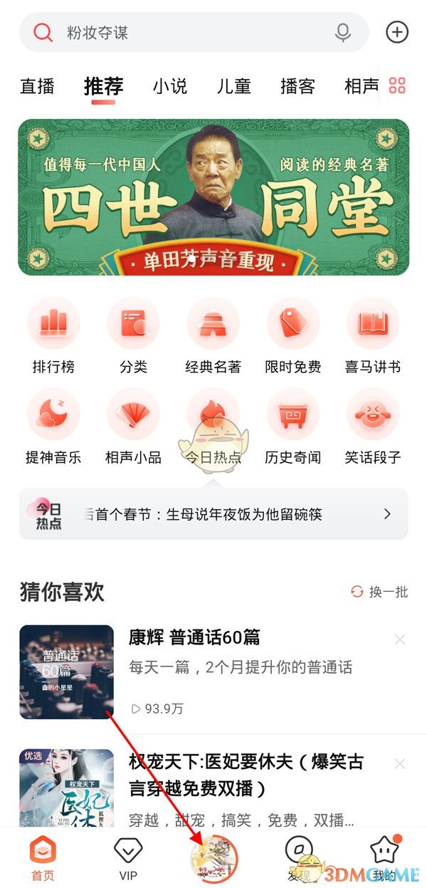 《微信》朋友圈新消息提醒关闭方法