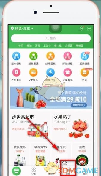 《今日头条》私信查看方法