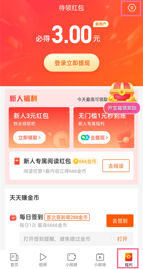 《今日头条》取消收藏方法