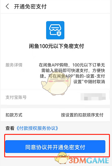 《支付宝》健康码没有眼睛标志解决办法