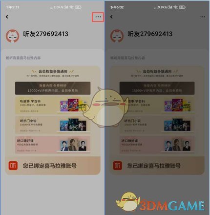 《微信》收款名修改方法