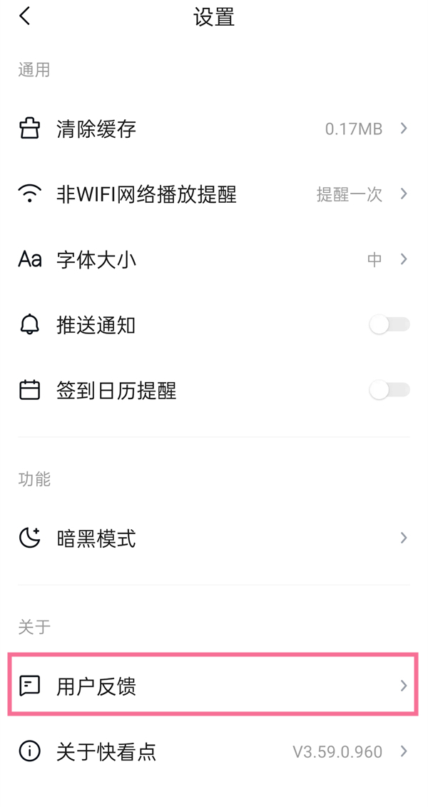 《今日头条》取消收藏方法