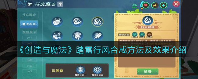 《艾尔登法环》帕奇支线任务完成线路介绍
