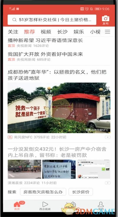《今日头条》返回键获取新资讯关闭方法