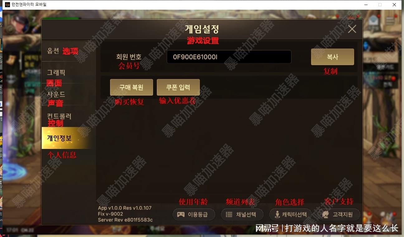 地下城与勇士手游韩服怎么改中文