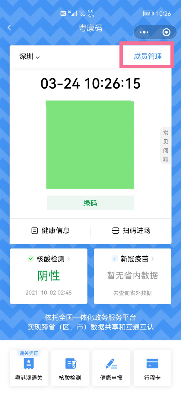 《支付宝》健康码没有眼睛标志解决办法