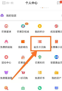 《芒果tv》一起看人数说明