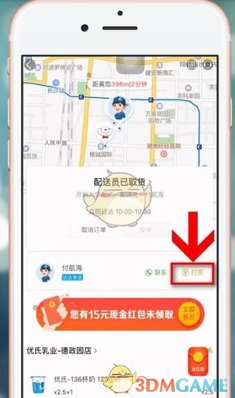《今日头条》私信查看方法