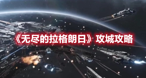 《艾尔登法环》骨灰失乡骑士奥雷格获得方法介绍
