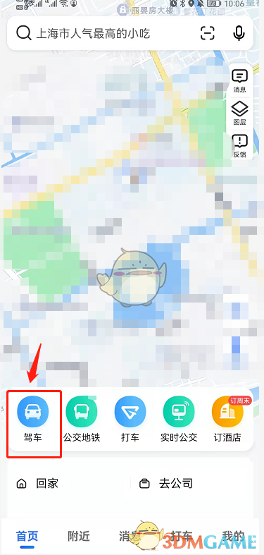 《高德地图》新手模式关闭方法