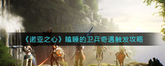 《艾尔登法环》boss接肢葛瑞克位置及打法介绍